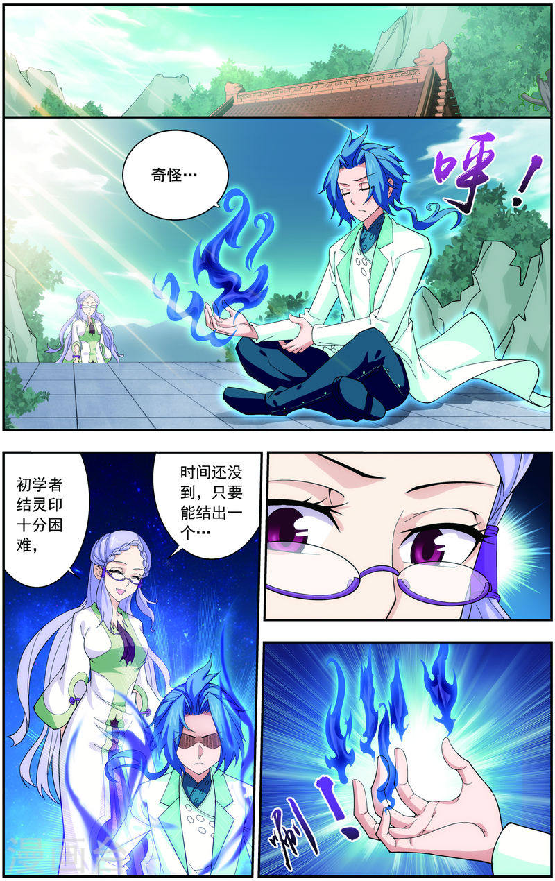 第66话 4级灵阵图-大主宰-漫画岛（第1张）